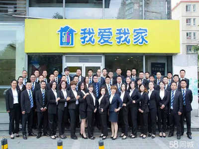 北京我愛(ài)我家房地產(chǎn)經(jīng)紀(jì)學(xué)院南路分公司 專業(yè)房產(chǎn)經(jīng)紀(jì)服務(wù)的領(lǐng)航者