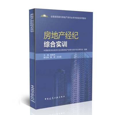 房地產經紀綜合實訓 從高清圖到細節圖的全方位學習