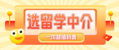 留學(xué)中介費(fèi)用解析 預(yù)算多少才夠，高性價比中介如何選擇？