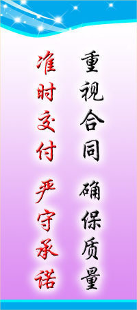 質量管理平面圖 重視合同、確保質量、準時交付、嚴守承諾